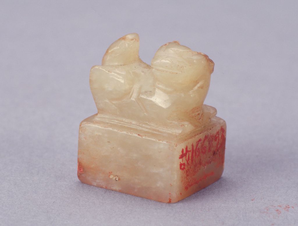 青玉兽纽“千潭月印”玺